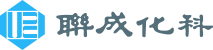 联成化科