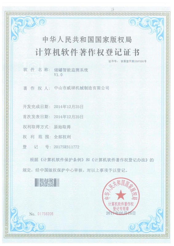储罐智能监测系统V1.0