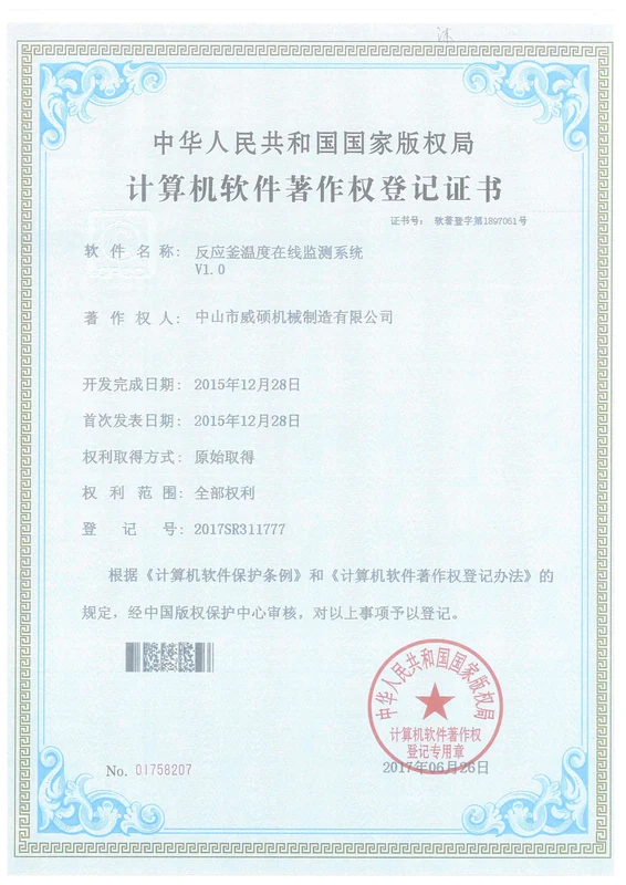 反应釜温度在线监测系统V1.0