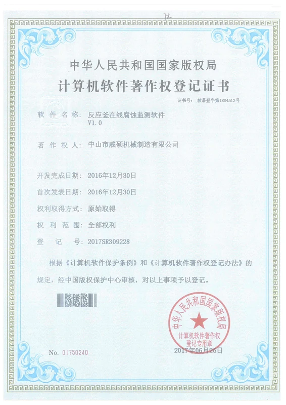 反应釜在线腐蚀监测软件V1.0