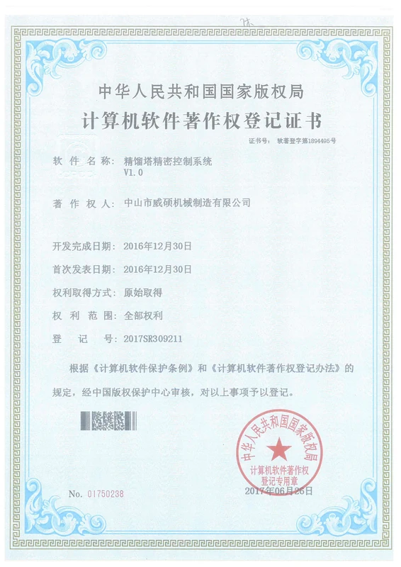 精馏塔精密控制系统V1.0